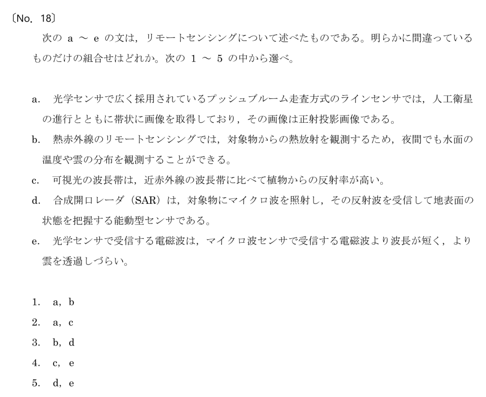 令和6年 測量士試験（午前） 問題（実際の試験問題）
