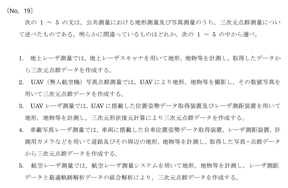 令和6年 測量士試験（午前） 問題（実際の試験問題）