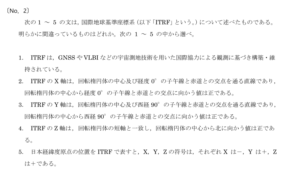 令和6年 測量士試験（午前） 問題（実際の試験問題）