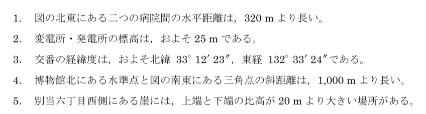 令和6年 測量士試験（午前） 問題（実際の試験問題）