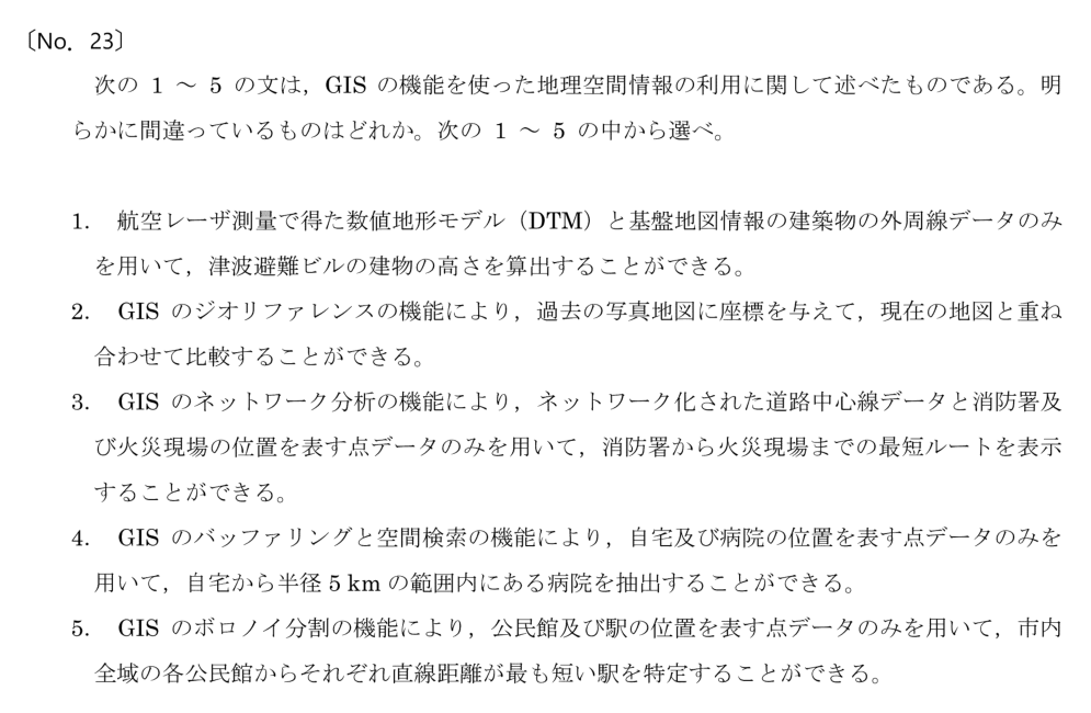 令和6年 測量士試験（午前） 問題（実際の試験問題）