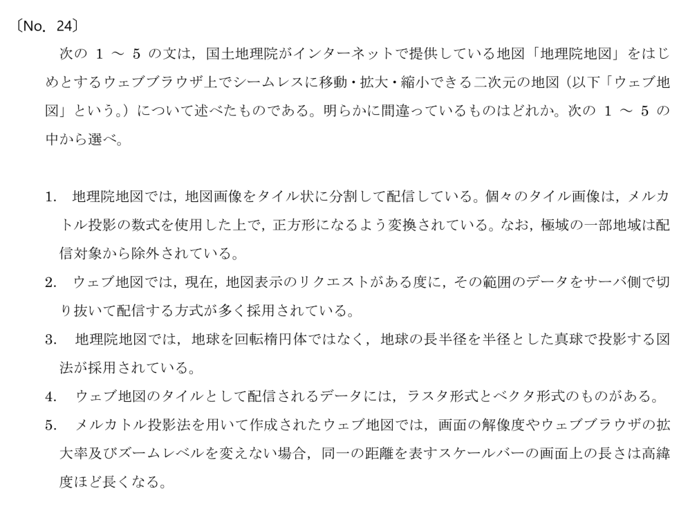 令和6年 測量士試験（午前） 問題（実際の試験問題）