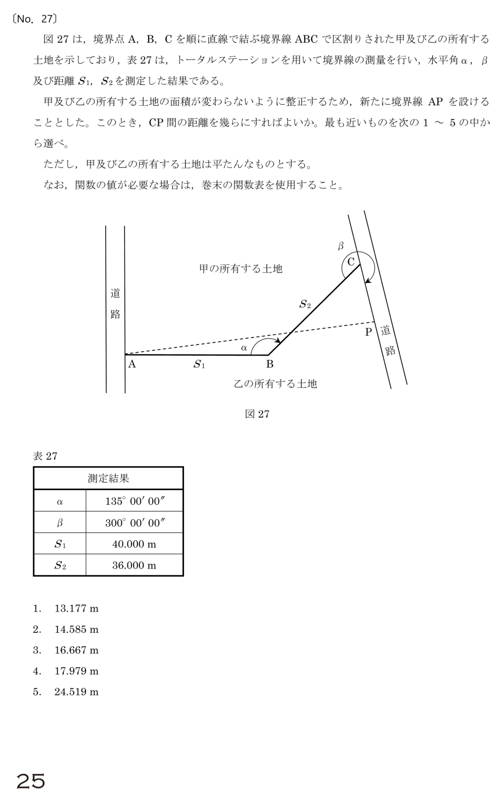 令和6年 測量士試験（午前） 問題（実際の試験問題）
