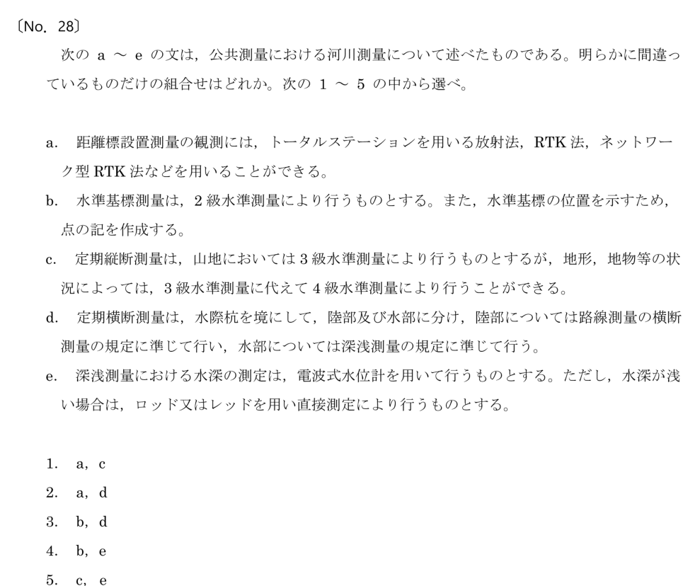 令和6年 測量士試験（午前） 問題（実際の試験問題）