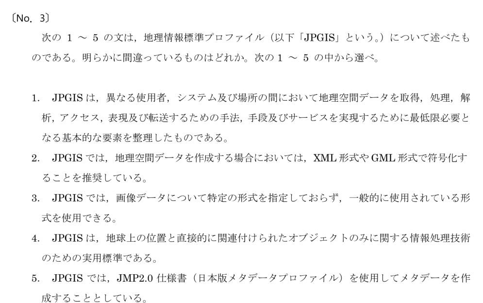 令和6年 測量士試験（午前） 問題（実際の試験問題）