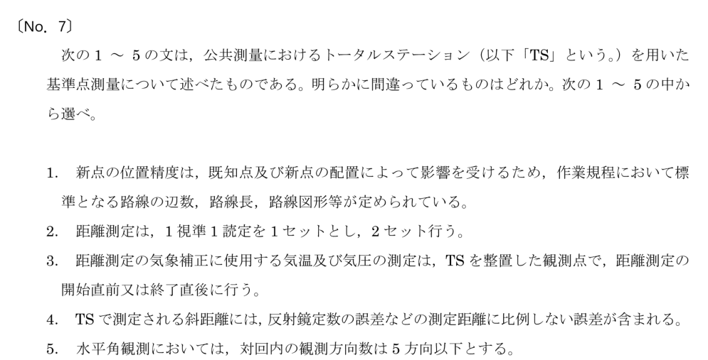 令和6年 測量士試験（午前） 問題（実際の試験問題）