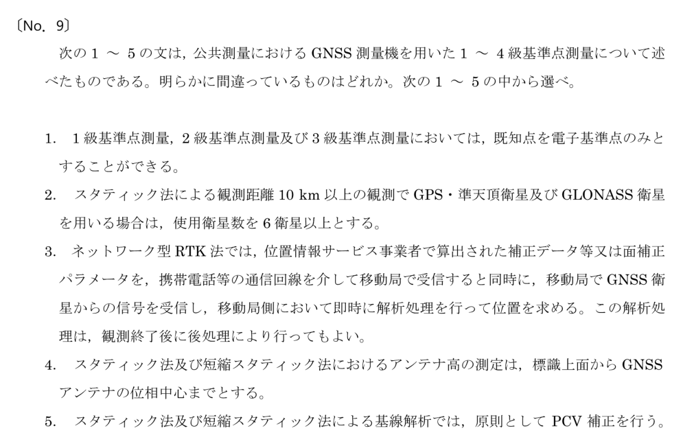 令和6年 測量士試験（午前） 問題（実際の試験問題）