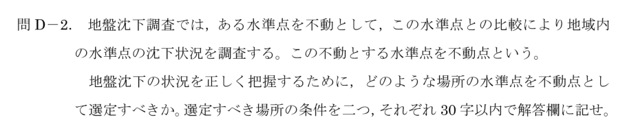 令和6年 測量士試験（午後） 問D-2　不動点に選ぶ場所の条件（2つ） の問題