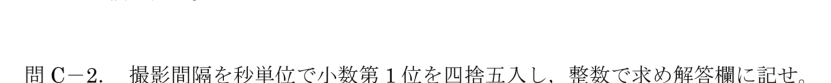 令和6年 測量士試験（午後） 問C-2　撮影間隔 の問題