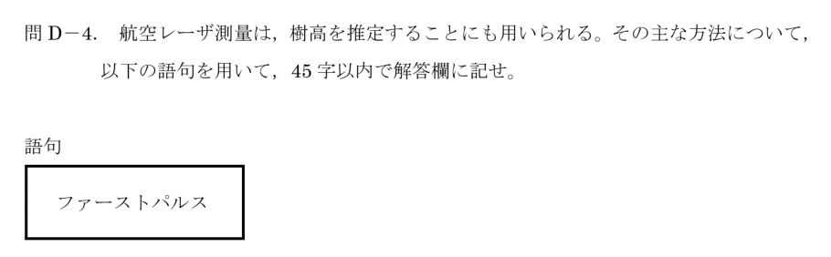 令和6年 測量士試験（午後） 問D-4　樹高を推定する方法 の問題
