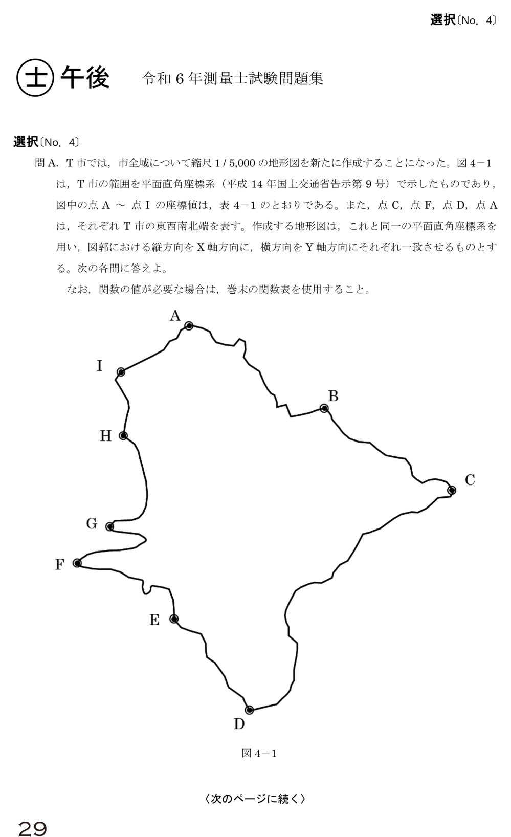 令和6年 測量士試験（午後） 問A-1　必要な図葉数（図4-1・表4-1） の問題