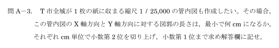 令和6年 測量士試験（午後） 問A-3　管内図の図郭の長さ の問題