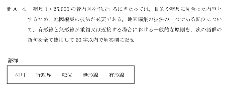 令和6年 測量士試験（午後） 問A-4　転位の一般的原則 の問題
