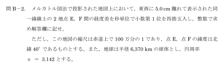 令和6年 測量士試験（午後） 問B-2　メルカトル図法上の経度差 の問題
