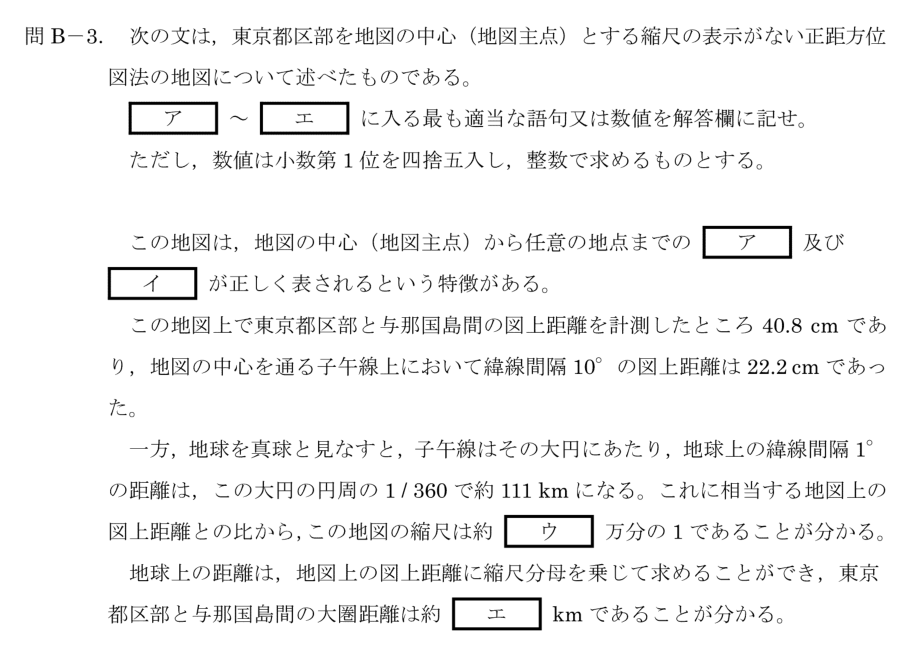 令和6年 測量士試験（午後） 問B-3　正距方位図法（穴埋め） の問題