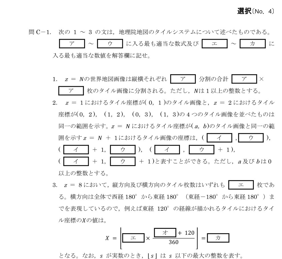 令和6年 測量士試験（午後） 問C-1　タイルシステムの数式（穴埋め） の問題