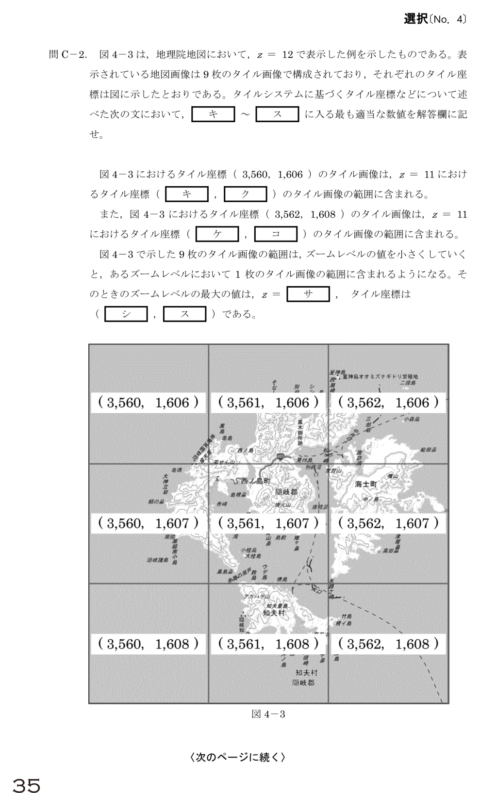 令和6年 測量士試験（午後） 問C-2　タイル座標の計算（図4-3） の問題