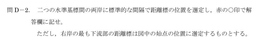 令和6年 測量士試験（午後） 問D-2　両岸の距離標位置の作図 の問題