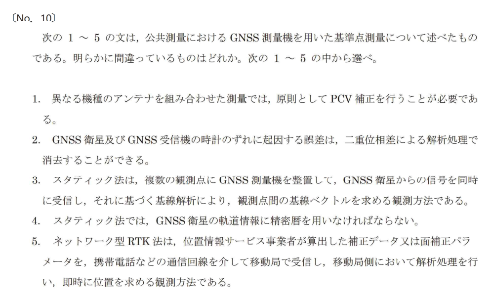 令和7年 測量士試験（午前） 問題（実際の試験問題）