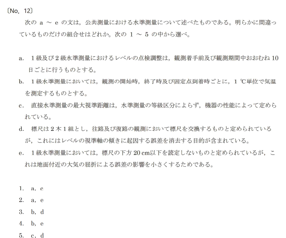 令和7年 測量士試験（午前） 問題（実際の試験問題）