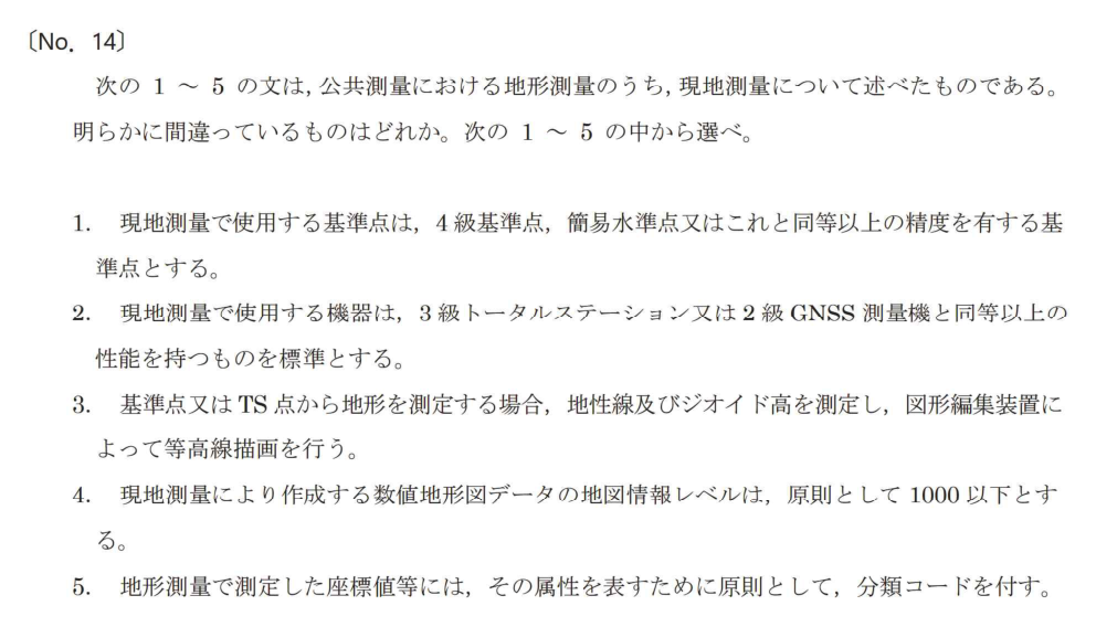 令和7年 測量士試験（午前） 問題（実際の試験問題）