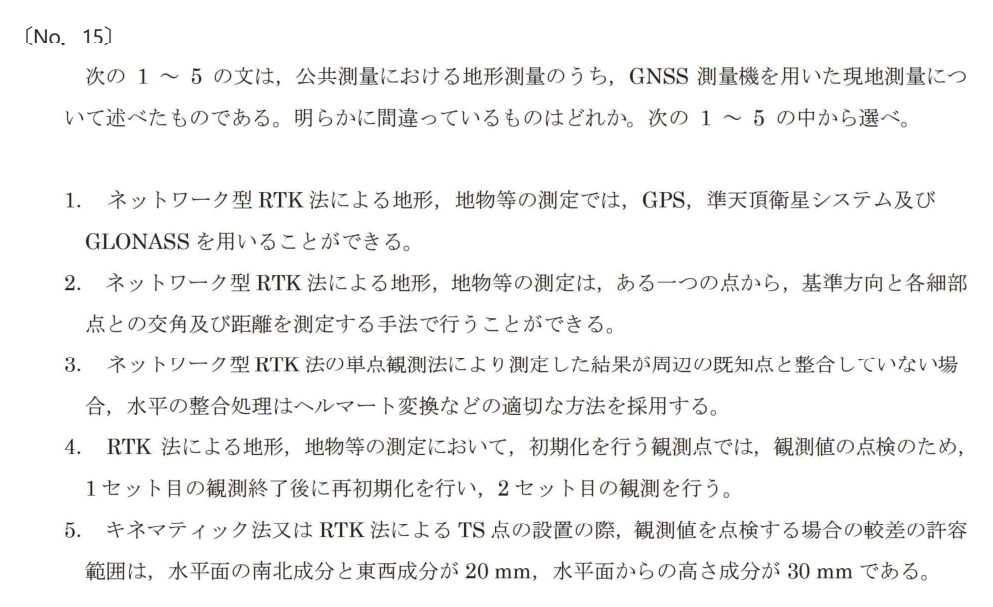 令和7年 測量士試験（午前） 問題（実際の試験問題）
