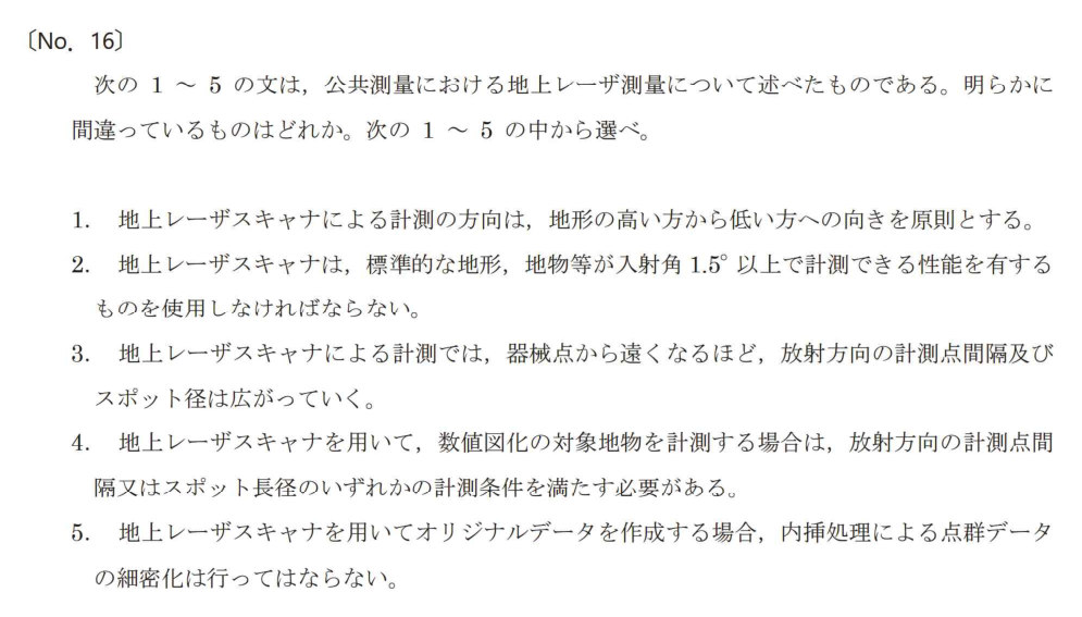 令和7年 測量士試験（午前） 問題（実際の試験問題）
