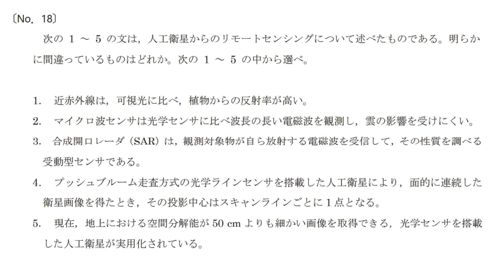 令和7年 測量士試験（午前） 問題（実際の試験問題）