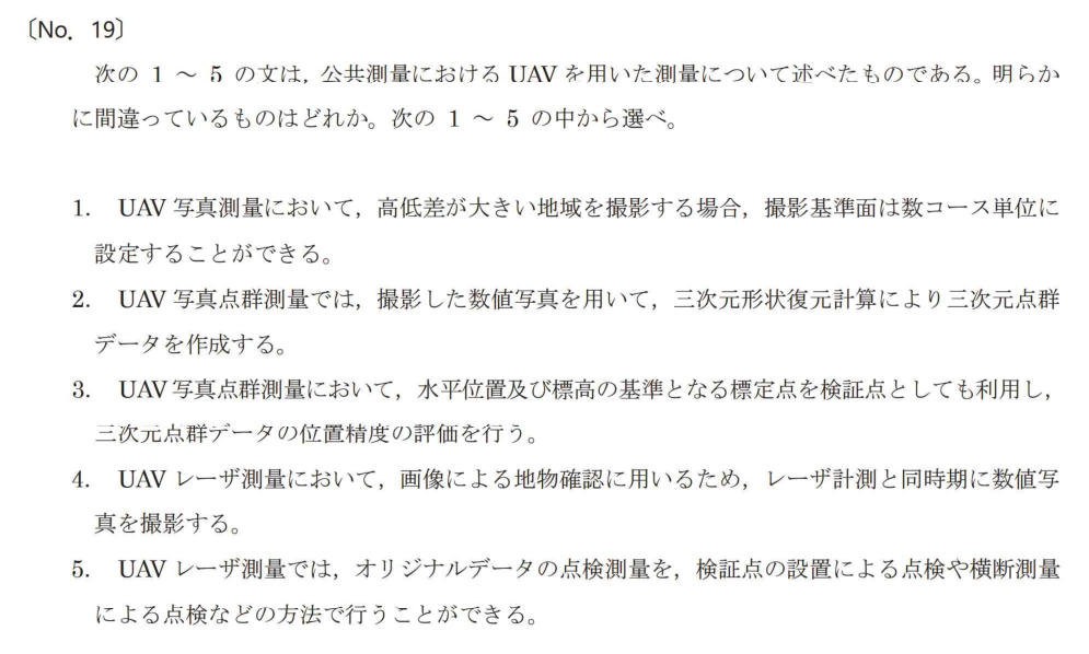 令和7年 測量士試験（午前） 問題（実際の試験問題）