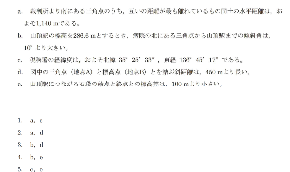 令和7年 測量士試験（午前） 問題（実際の試験問題）