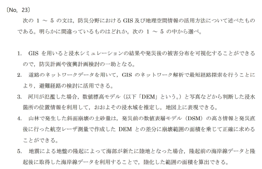 令和7年 測量士試験（午前） 問題（実際の試験問題）