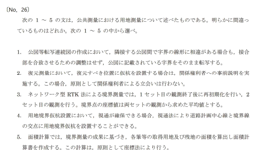 令和7年 測量士試験（午前） 問題（実際の試験問題）