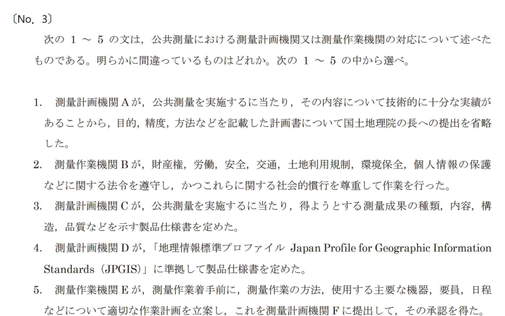 令和7年 測量士試験（午前） 問題（実際の試験問題）