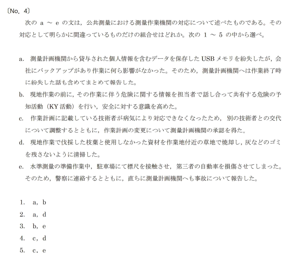 令和7年 測量士試験（午前） 問題（実際の試験問題）