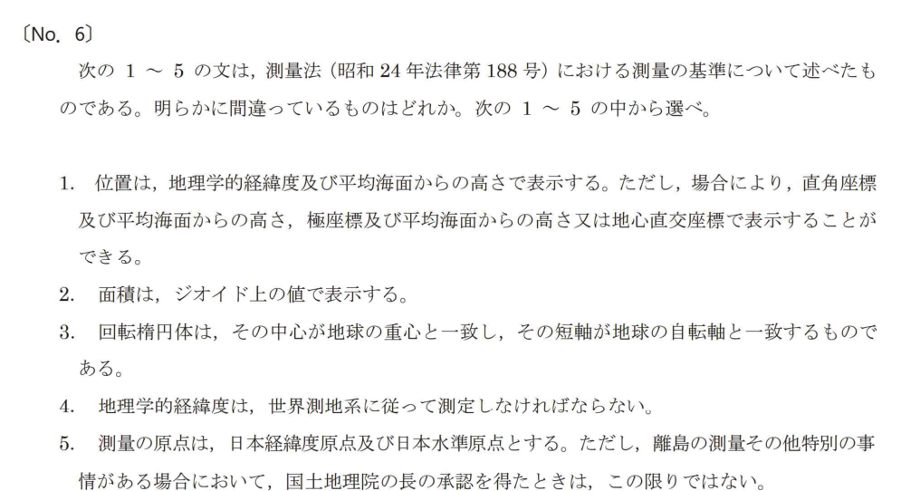 令和7年 測量士試験（午前） 問題（実際の試験問題）
