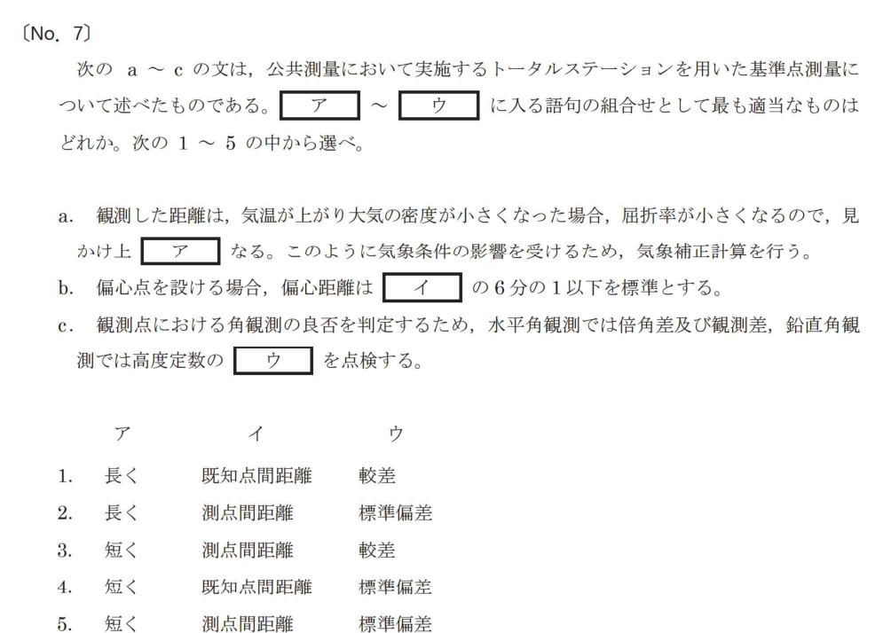 令和7年 測量士試験（午前） 問題（実際の試験問題）