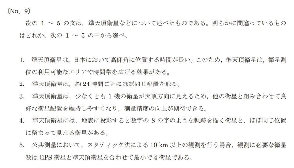 令和7年 測量士試験（午前） 問題（実際の試験問題）