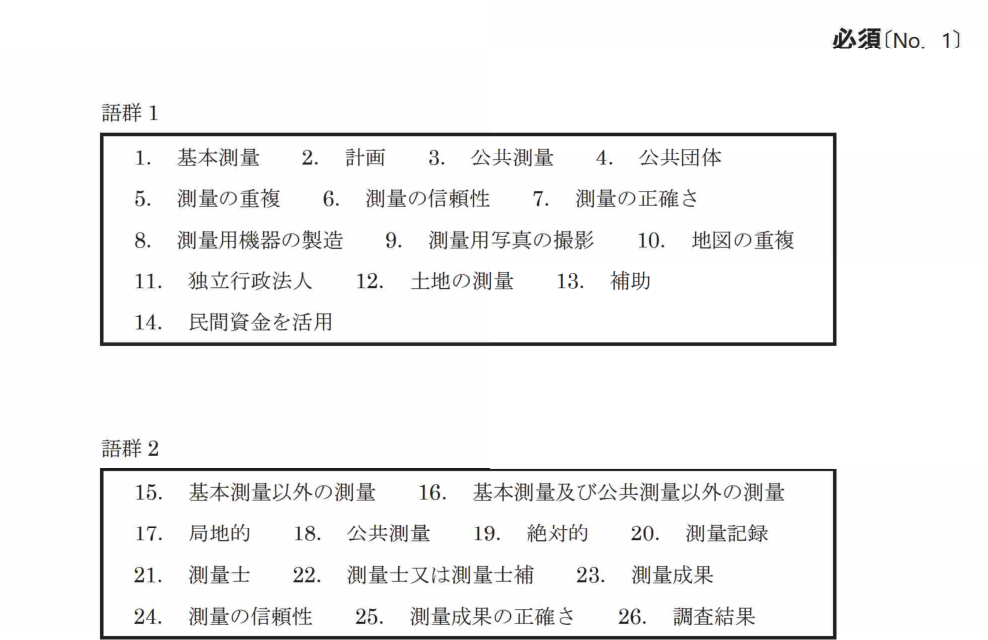 令和7年 測量士試験（午後） 問A　測量法の条文（穴埋め） の問題