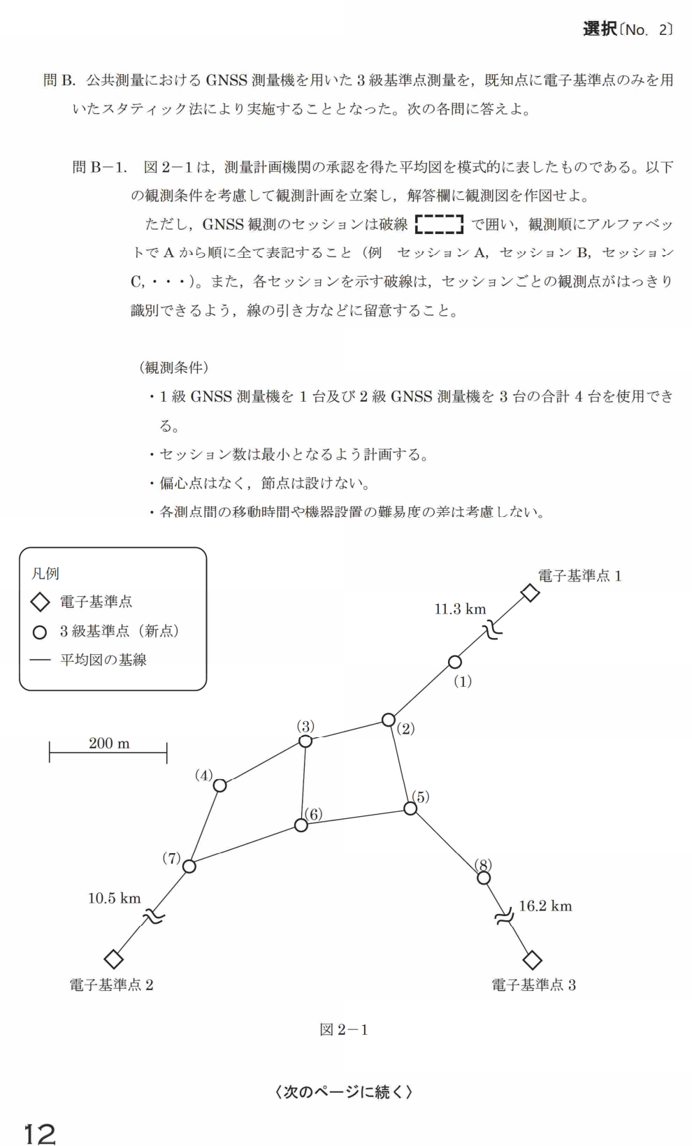 令和7年 測量士試験（午後） 問B-1　観測図（セッション計画）の作図 の問題