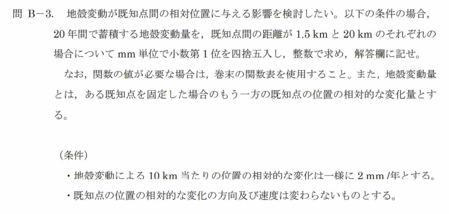 令和7年 測量士試験（午後） 問B-3　地殻変動量の計算 の問題