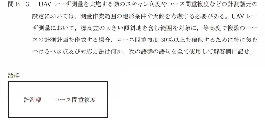 令和7年 測量士試験（午後） 問B-3　傾斜地でのコース間隔 の問題