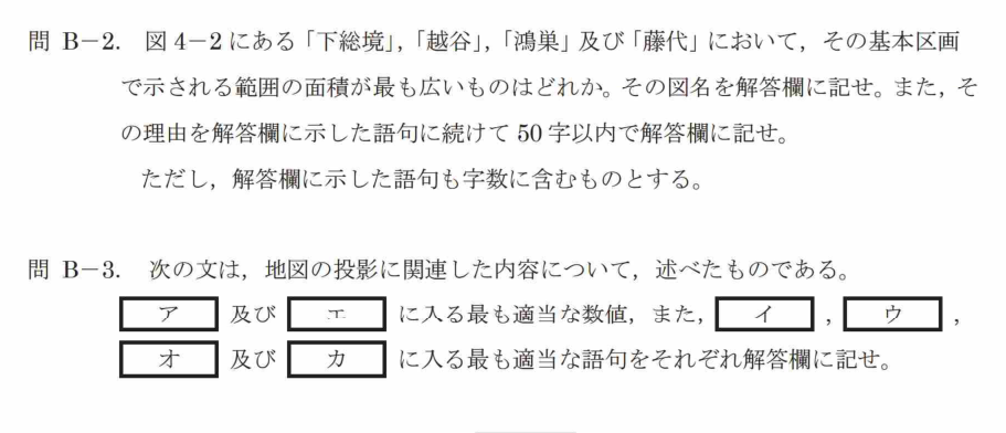 令和7年 測量士試験（午後） 問B-2　面積が最も広い図名 の問題