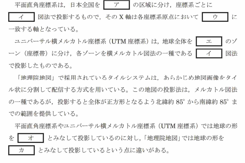 令和7年 測量士試験（午後） 問B-3　座標系と投影法（穴埋め） の問題