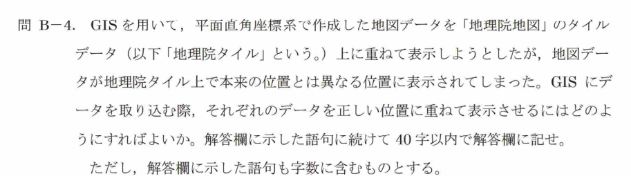 令和7年 測量士試験（午後） 問B-4　タイル上に正しく重ねる方法 の問題