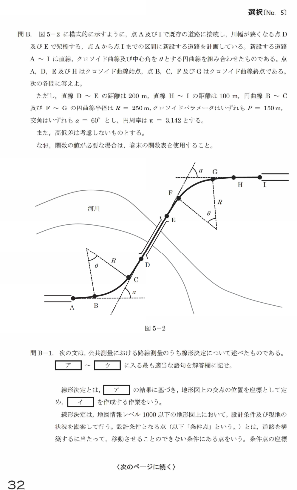 令和7年 測量士試験（午後） 問B-1　線形決定の穴埋め の問題