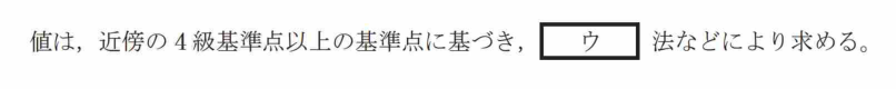 令和7年 測量士試験（午後） 問B-1　線形決定の穴埋め の問題