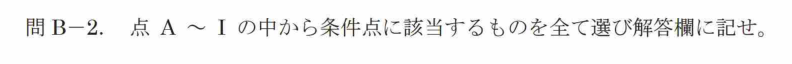 令和7年 測量士試験（午後） 問B-2　条件点に該当するもの の問題