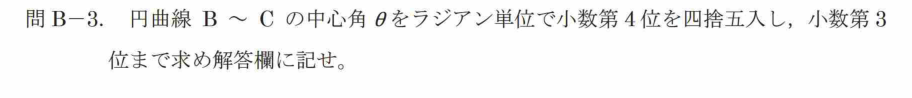 令和7年 測量士試験（午後） 問B-3　円曲線の中心角θ の問題