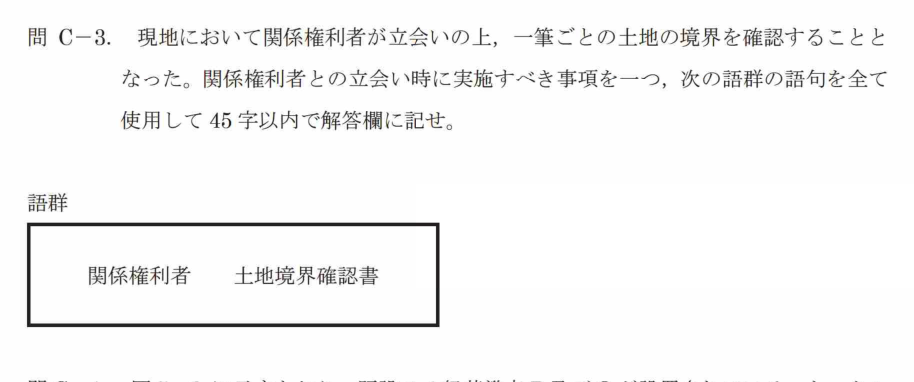 令和7年 測量士試験（午後） 問C-3　立会い時に実施すべき事項 の問題