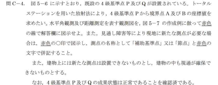 令和7年 測量士試験（午後） 問C-4　境界点間測量の観測図（作図） の問題